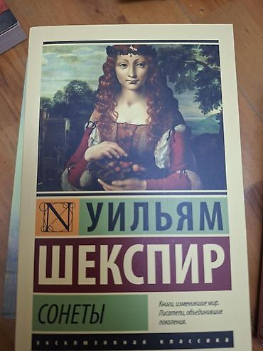 Книги и журналы: Məhsul: “Уильям Шекспир — Сонеты” (rus dilində) Xüsusiyyətlər: - — 1