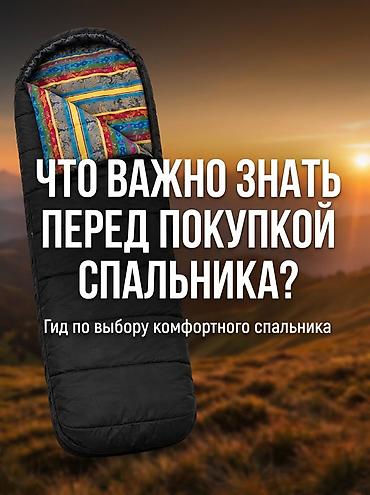 чехл: Спальный мешок XXL 230×90 Материалы: - Внешний слой: плотная плащевая — 1