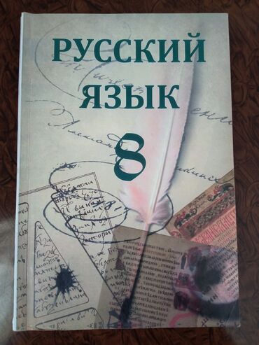 Rus dili: Rus dili 8-ci sinif, 2016 il, Ödənişli çatdırılma