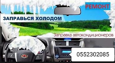 заправка фреона токмок: Заправка диагностика и ремонт автокондиционера по низким ценам — 4