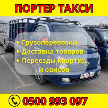 флипчарты wow wee с дополнительными планками: Портер, Вывоз строй мусора, По региону, По городу, с грузчиком