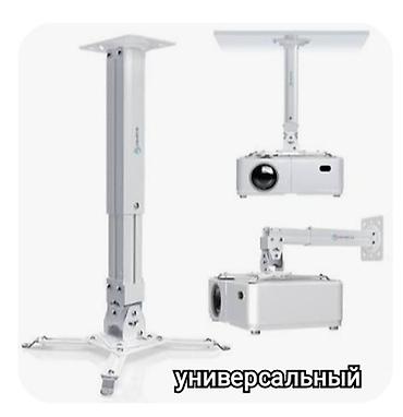 Установка другой техники: Кронштейн для проектора универсальный (потолочный, настенный) — 2