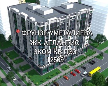 квартиры посуточно в бишкеке в районе филармонии: 3 бөлмө, 109 кв. м, Элитка, 8 кабат, ПСО (өзү оңдоп түзөтүп бүтүү үчүн)