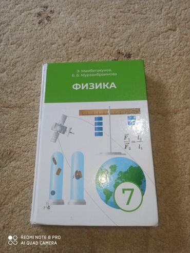 велики цена: Физика