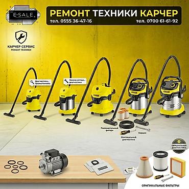 Ремонт и сервис техники Kärcher - Профессиональная диагностика и
