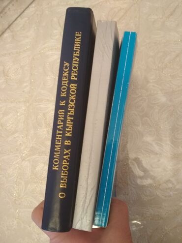 Другие книги и журналы: "Кодекс о выборах" + коммент. к "Кодекс о выборах в КР", текст на — 25