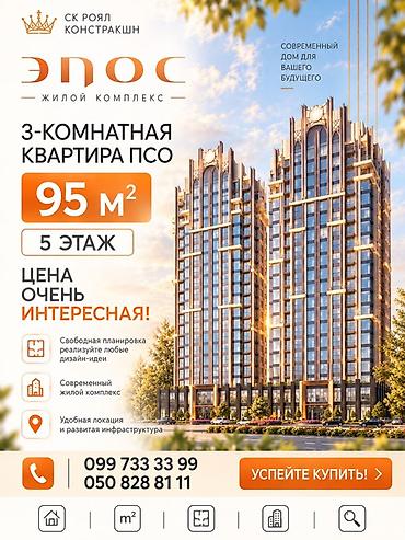 royal квартиры: 3 комнаты, 95 м², Политех Элитка, 5 этаж, ПСО (под самоотделку) — 1