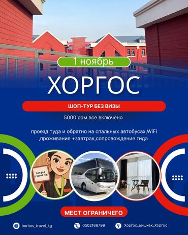 туры в турцию из бишкека все включено 2022: Хоргос 🇨🇳 шоп-тур 1-ноябрь Двухдневный с проживанием в отеле на
