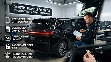 bwb e34: Профессиональная настройка автомобилей LiXiang L6 / L7 / L8 / L9 - — 1
