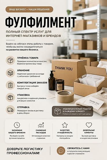 📈Работаем исключительно на качестве Выездной фулфилмент Выезжаем