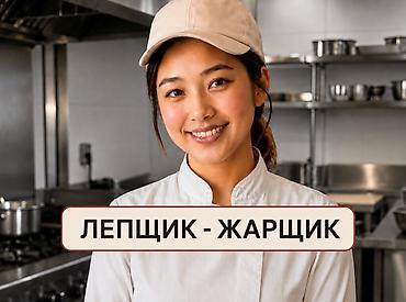 Лепка пельменей и их Жарка. Опыт ручной лепки обязателен. Возраст от