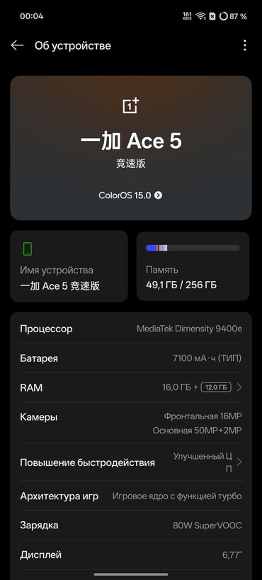 телефон redmi 8: OnePlus Ace Racing, Колдонулган, 256 ГБ, түсү - Ак, 1 SIM, 2 SIM