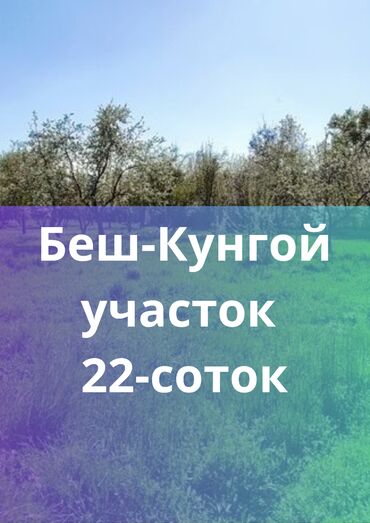 сдаю дом долгосрочно ош: 22 соток, Для строительства, Красная книга, Тех паспорт