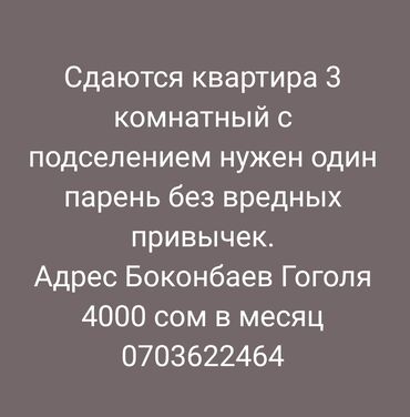 аренда квартир долгосрочно: 3 комнаты, Собственник, С подселением