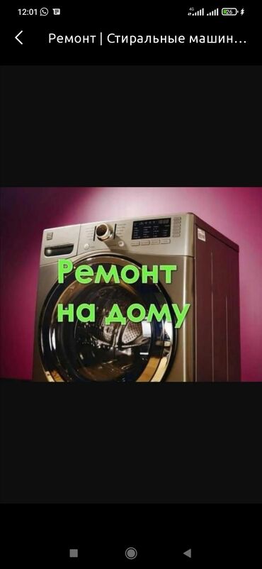 сдается авто последующим выкупом: Ремонт стиральных машин выезд на дом замена почивник замена тен