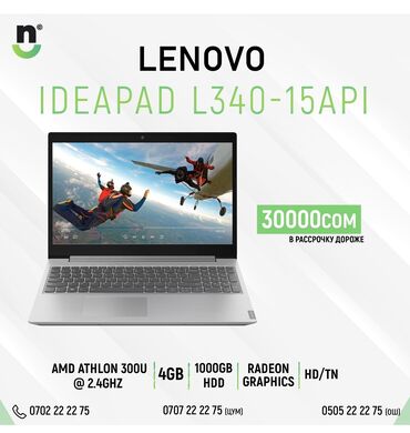 Электроника: Lenovo l340, Другой процессор, 4 ГБ ОЗУ, 15.6 "