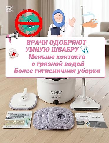 чистка тошок: Умная швабра HOMETTLER с системой разделения воды доставка до 200сом — 1