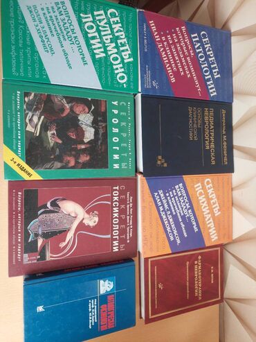 Digər kitablar və jurnallar: Медицинские книги (2000-2010). В отличном состоянии. Продается все — 6