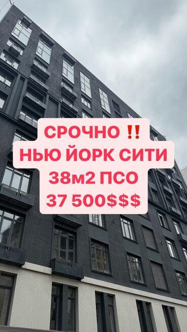 бетонные блоки бишкек цена: 1 комната, 38 м², Элитка, 4 этаж, ПСО (под самоотделку)