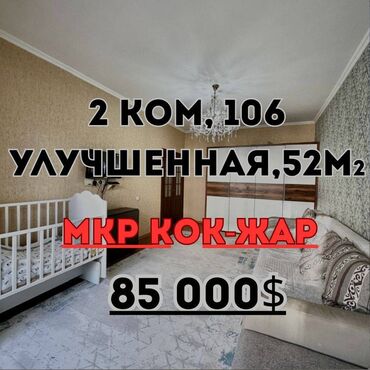 квартиры кок жаре: 2 комнаты, 52 м², 106 серия улучшенная, 7 этаж, Евроремонт