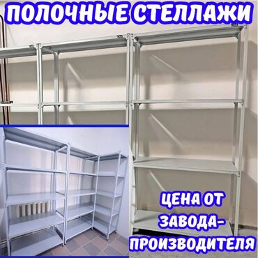 полки стелаж: Стеллаж с полками, металлические стеллажи с полками, архивный стеллаж