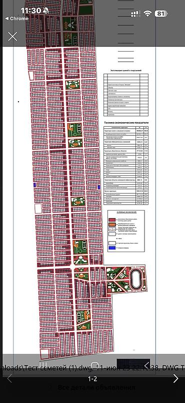 Продажа участков: 4 соток, Для строительства, Красная книга, Договор купли-продажи — 11