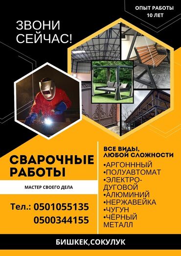 стыковая сварка: Сварка | Ворота, Решетки на окна, Навесы Гарантия, Бесплатная смета