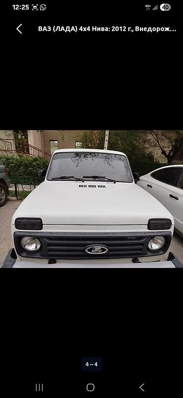 ВАЗ (ЛАДА): ВАЗ (ЛАДА) 4x4 Нива: 2012 г., 1.7 л, Механика, Бензин, Внедорожник — 1