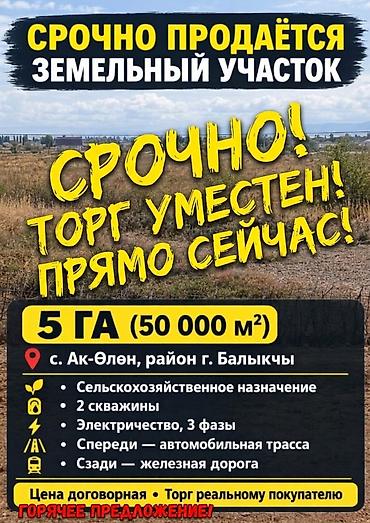 Продажа участков: 500 соток, Для сельского хозяйства, Красная книга — 1