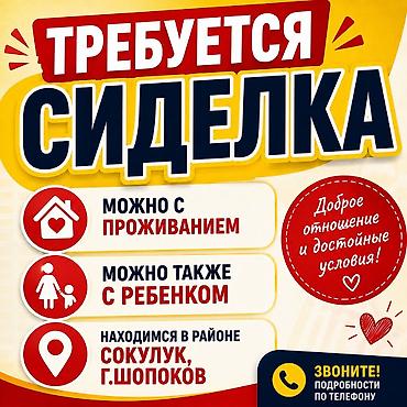 админ сони: Требуется Сиделка — 1