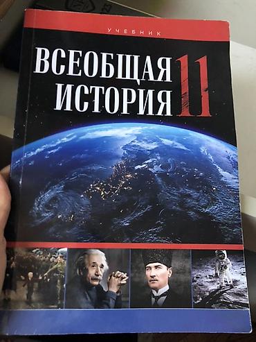 Azərbaycan Tarixi: CATDİRİLMA yoxdu!! Məhsul: Tarix dərs vəsaitləri toplusu (rus — 7