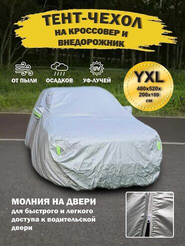 Тенты: Универсальный тент Для легковых авто, Новый, Платная доставка, Бесплатная доставка at lalafo.kg — 10 Тенты: Универсальный тент Для легковых авто, Новый, Платная доставка, Бесплатная доставка — 10