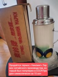 Аксессуары для кухни: Цвет - Бежевый, Термос, Металл, 2,5 л