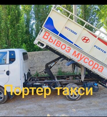 Грызуны: Портер такси Портер такси Вывоз мусора вывоз мусора Строй мусора