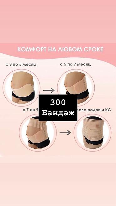 Бандаж для беременных