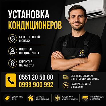 1с установка: Услуга: установка кондиционеров - Качественный профессиональный — 1