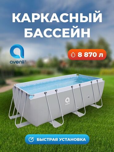 купить каркасный бассейн со скидкой: Каркасный бассейн Avenli прямоугольной формы, объемом 8870 литров