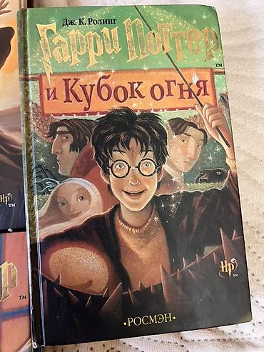 Детские книги: Продаю легендарное полное собрание книг о Гарри Поттере от — 4