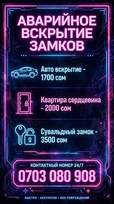 танировка на авто: Аварийное вскрытие замков — круглосуточно 24/7 Услуги: - Авто — 1