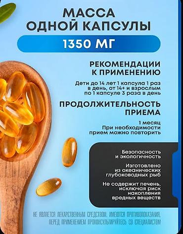 aminol yağ: Omega-3 balıq yağı – 35% (BAA), 200 kapsul Xüsusiyyətlər: - Kapsul — 4