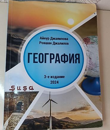 ГЕОГРАФИЯ КНИГА ДЛЯ АБИТУРИЕНТОВ lalafo.az -da ГЕОГРАФИЯ КНИГА ДЛЯ АБИТУРИЕНТОВ