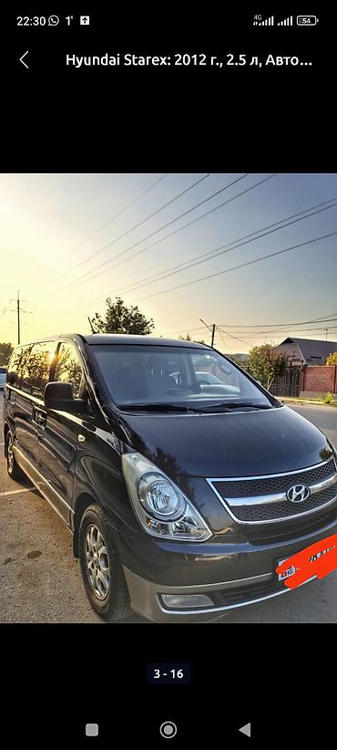 Hyundai: Hyundai Starex: 2012 г., 2.5 л, Автомат, Минивэн — 1