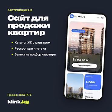 Сайт застройщика с каталогом ЖК | Бишкек Клиенты снова спрашивают