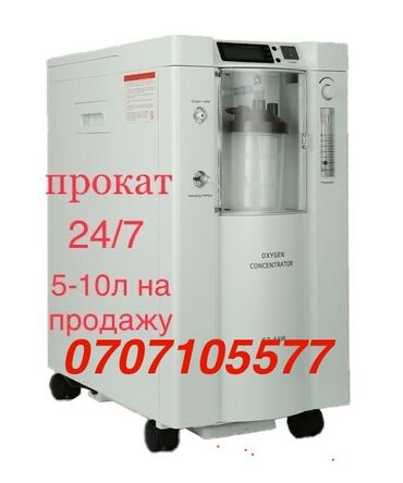 аппарат ингаляции: Кислородный концентратор 24/7 Бишкек доставка и установка, новые 3, 5
