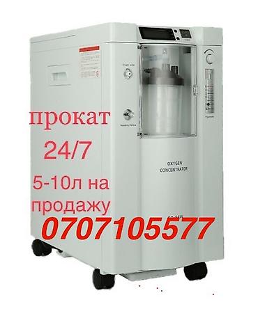 Кислородные концентраторы: Прокат кислородный концентратор 24/7 Бишкек доставка и установка — 1
