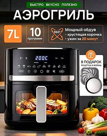 baking oven: Аэрогриль (фритюрница без масла) 7 л - Объем 7 литров — подходит для — 3