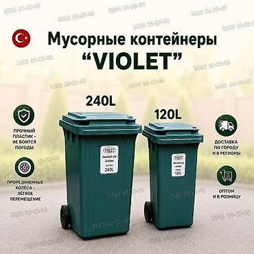 крышк: МУСОРНЫЕ КОНТЕЙНЕРЫ ПРЕМИАЛЬНОГО КАЧЕСТВА - VIOLET Производство — 1