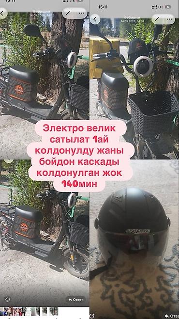 Электровелосипед с корзиной и багажником + шлем - Городской