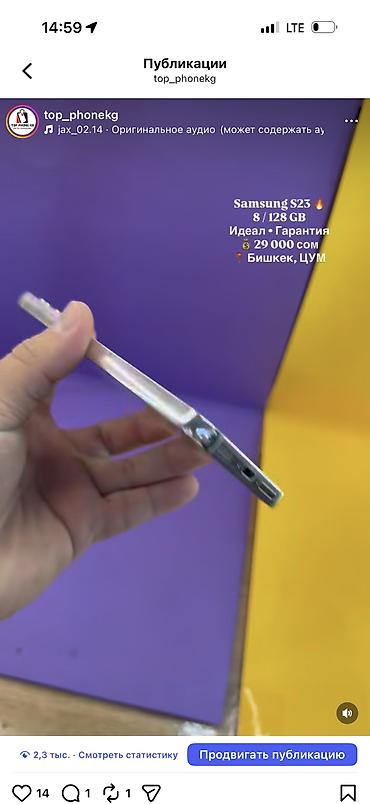 Samsung: Samsung Galaxy S23, Б/у, 256 ГБ — 16