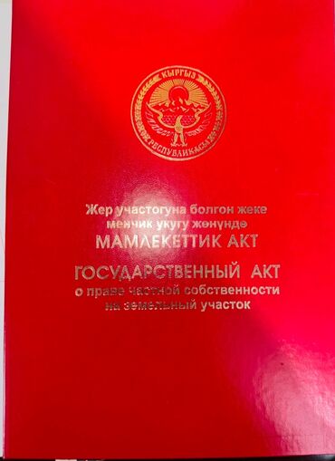 Продажа участков: 1008 соток, Для строительства, Красная книга